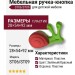 Ручка кнопка 483025ST06/ST09, материал Пластик, цвет Зелёный, отделка Пластик, 28*54*92 мм