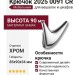 Крючок 2025 0091 CR, материал Замак, отделка Хром, 85*90*34 мм