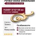 Ручка скоба (правая) 15.141.02.19 right, материал Замак, отделка Золото, 18*42*100 мм