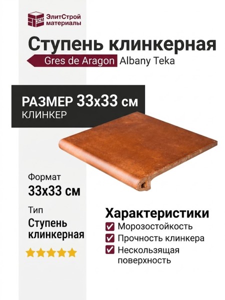 Gres de Aragon Albany Teka Peldano Albany Teka 33x33 901580
