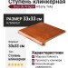 Gres de Aragon Albany Teka Peldano Albany Teka 33x33 901580