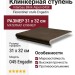 Interbau Blink Alpen ступень 045 Florentiner stufe Engadin 31x32 045F