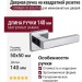Дверная ручка на квадратной розетке "CORNER" CR 505/014, материал Замак, отделка Хром, 140*45 мм
