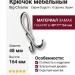 Крючок Dugum Hook Big-Chrome, материал Замак, отделка Хром, 48*77*164 мм