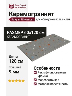 Impronta Italgraniti Nuances Antracite Coccio SQ 60x120 NU03BAC