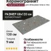Impronta Italgraniti Nuances Antracite Coccio SQ 60x120 NU03BAC