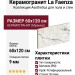 La Faenza Aesthetica AE PAO6 12 RM 60x120