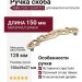 Ручка скоба WMN.724X.128.MTZT5, материал Замак, отделка Золотая патина Золото Слоновая кость Хрусталь, 150*29*27 мм