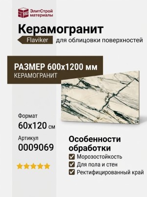 Flaviker Supreme Treasure Calacatta Emerald Nat 60x120 0009069