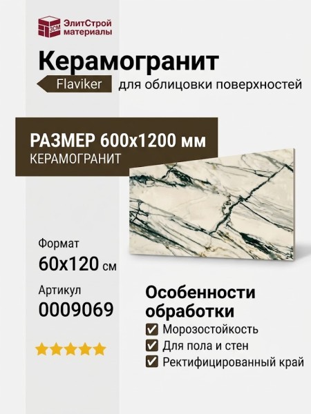 Flaviker Supreme Treasure Calacatta Emerald Nat 60x120 0009069