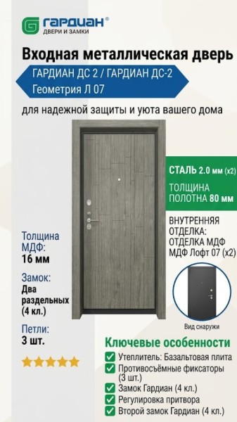 Входная металлическая дверь ДС 2  6 Геометрия Л 07