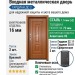 Входная металлическая дверь ДС 2  18 Аквитания 06