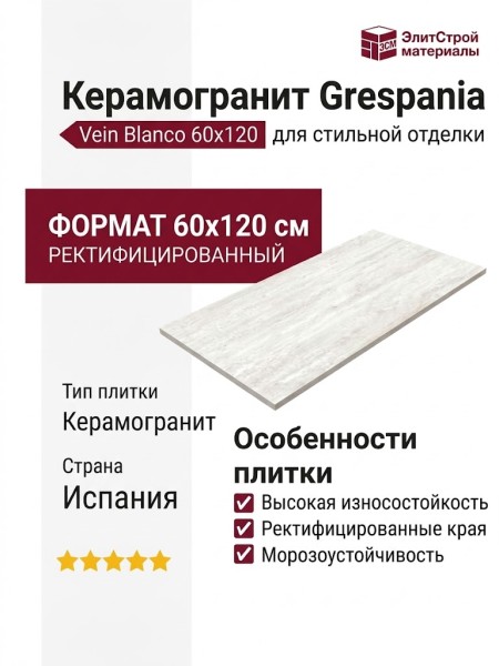 Grespania Capitolio Vein Blanco 60x120 44C249R