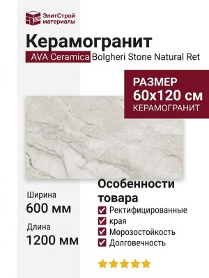 AVA Ceramica Bolgheri Stone Natural Ret 60x120 196004