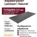 Laminam I Naturali Pietra di Savoia Antracite Bocciardato 3.5 mm 100x300 LAMF005253
