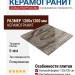 Zodiac Frappuccino Polished 120x120 MN319CP121206