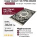 Ковер Tabriz 25740-29722 400x600