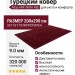 Ковер Altay HM1009A RED 200x290