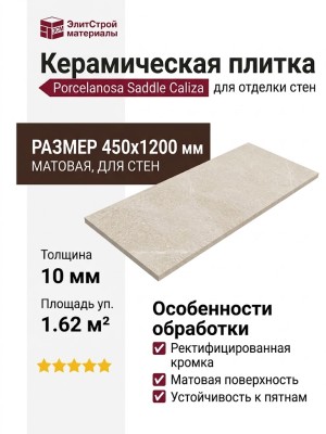 Porcelanosa Saddle Caliza 45x120 100363976