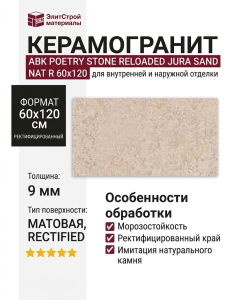ABK Poetry Stone Reloaded Jura Sand Nat R 60x120 PF60017387
