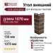 Угол внешний VOX Solid Brick York коричневый кирпич