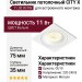 Светильник потолочный CITY X 11.30 W FW
