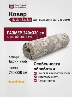 Ковер Nubian 64233-7565 240x330