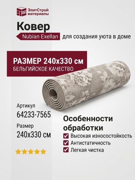 Ковер Nubian 64233-7565 240x330