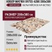 Ковер Matrix 89755-6280 280x380