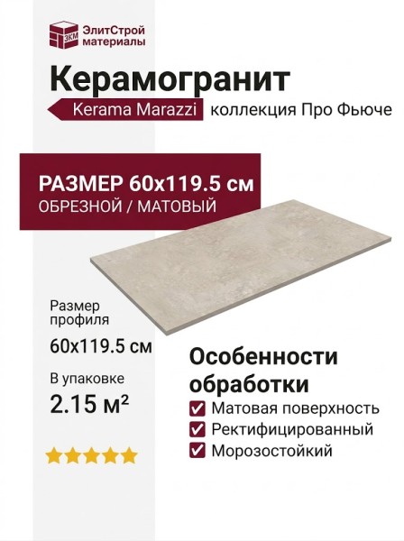 Kerama Marazzi Про Фьюче Бежевый обрезной 60x119.5 DD593320R