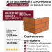 Угол наружный ТЕХНОНИКОЛЬ Оптима Клинкер, Красно-коричневый