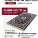 Ковер Maktub 7007-000 400x700
