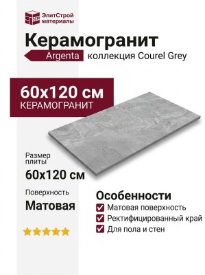 Argenta Courel Grey Artech CB 60x120 8435592026992