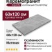Argenta Courel Grey Artech CB 60x120 8435592026992