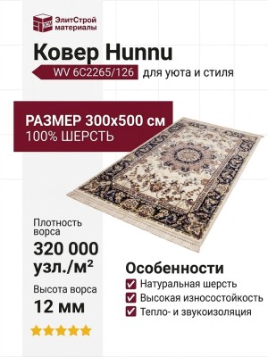 Ковер Hunnu WV 6C2265/126 300x500