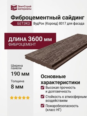 Фиброцементный сайдинг БЕТЭКО ВудРок (Короед) 8017