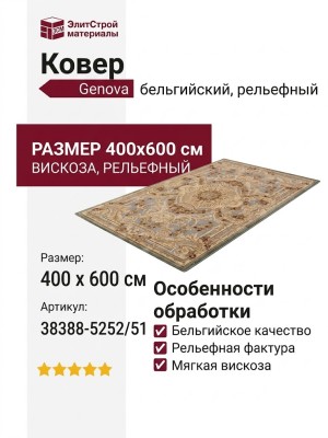 Ковер Genova 38388-5252/51 400x600