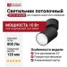Светильник потолочный SPY N 10.40 BW