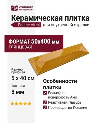 Equipe Vitral Axis Honey Reactive 5x40 31165