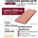 Террасная доска FOLK из ДПК в цвете Терракот