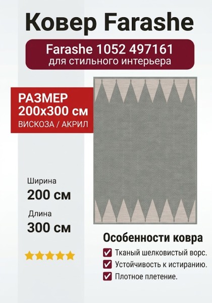 Ковер Farashe 1052 497161 200x300