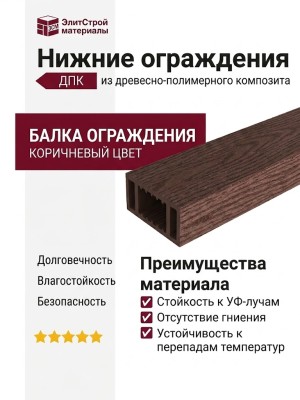 Нижние ограждения