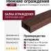 Нижние ограждения