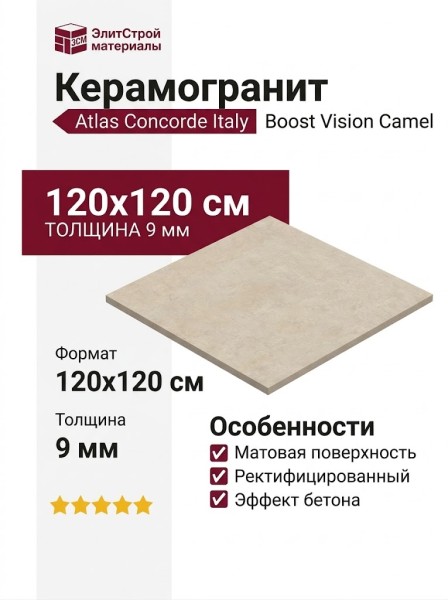 Atlas Concorde Italy Boost Vision Camel 120x120 HCJJ