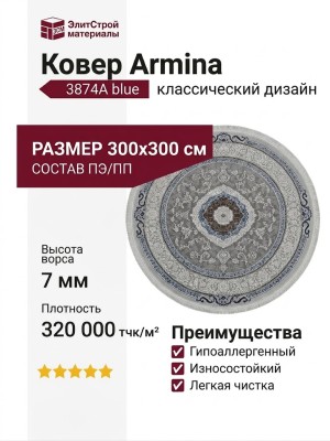 Ковер Armina 3874A blue круг 300x300