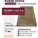 Ковер Kunduz 5138 498580