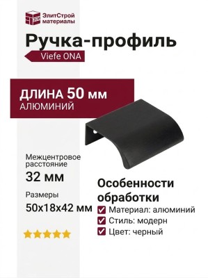 Ручка профиль Viefe ONA 0372032L30