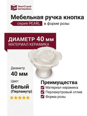 Ручка кнопка 3060-L PEARL, материал Керамика, цвет Перламутр, отделка Керамика, 32*d=40 мм
