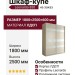 Шкаф-купе Leonardo 830