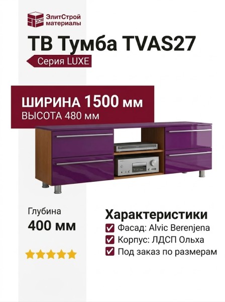 ТВ Тумба  TVAS27